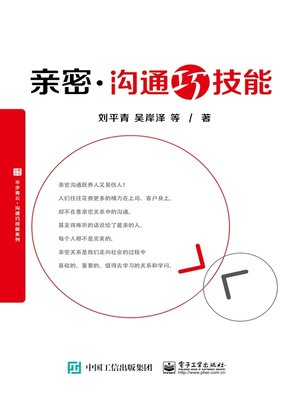 cover image of 亲密沟通巧技能